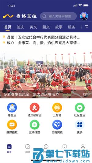 香格里拉 v4.0.3 最新版 1