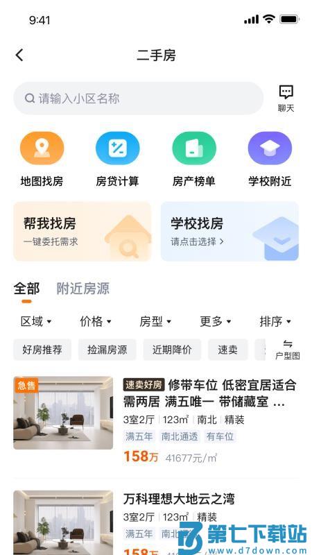 窝窝找房 v1.1.3 手机版 0