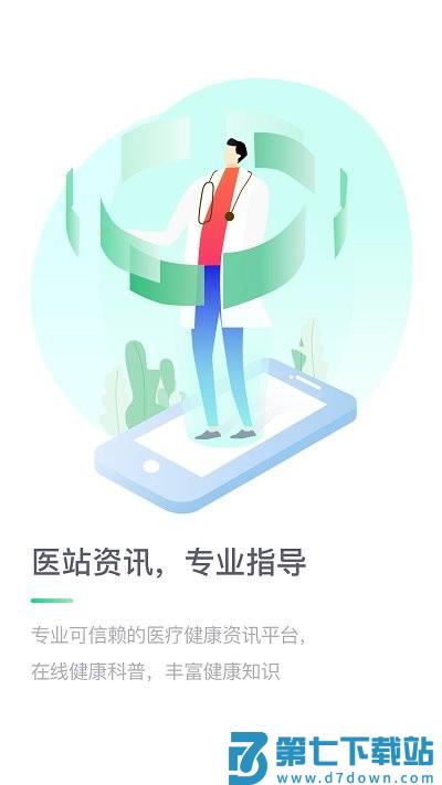 医站到家app v2.4.10 安卓版 3