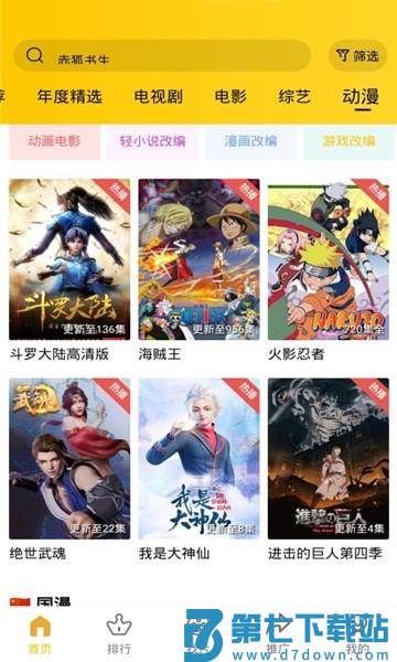 整点视频免费追剧app软件 v4.0.1 安卓正版 3