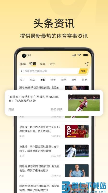 91体育 v4.2.0 最新版 3