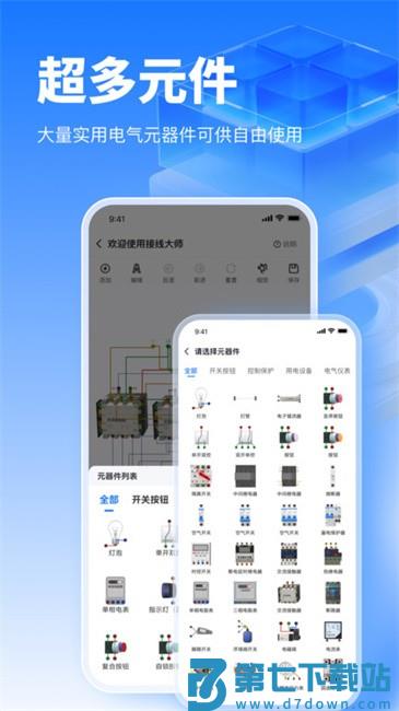 接线大师电路仿真软件 v1.0.45 安卓版 3