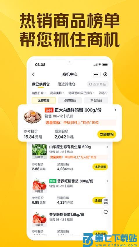 美团优选商家端 v1.3.0 最新版 0