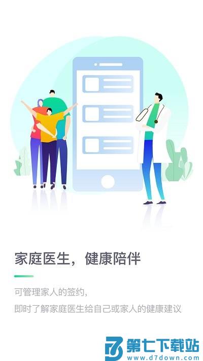 医站到家app v2.4.10 安卓版 0