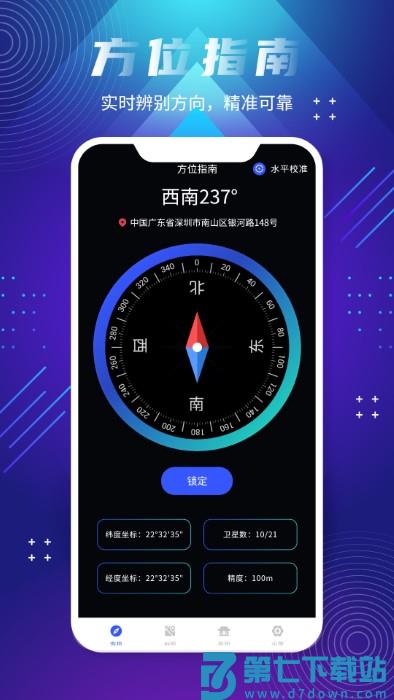 全球街景地图app(改名北斗卫星实景地图) v9.0 0