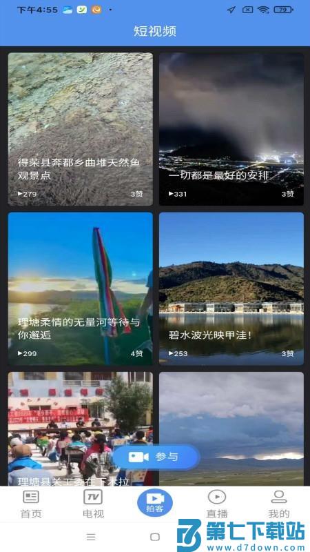 善地德格 v1.2.3 手机版 2