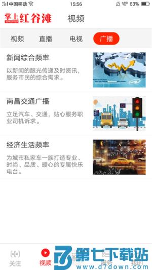 掌上红谷滩 v3.3.3 手机版 2