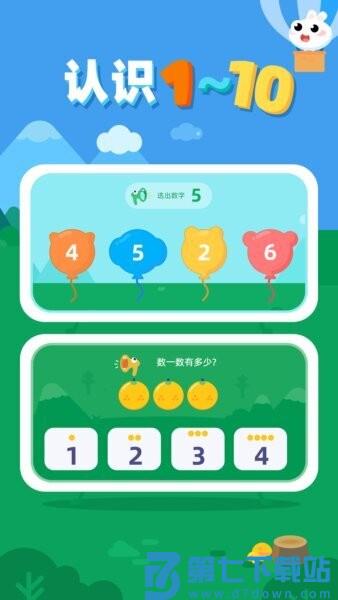 数感启蒙 v1.1.3 安卓版 0