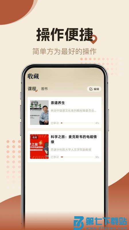 知源时刻 v1.0.0 安卓版 1