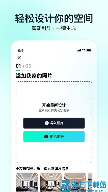 即拍即家 v2.1.4 安卓版 2