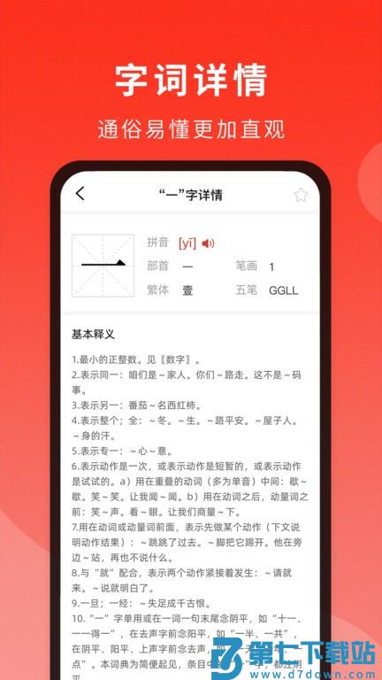 通用词典app手机版 v1.1.6 安卓版 1