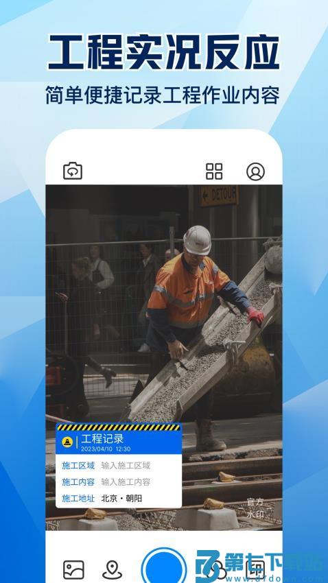 水印相机拍照大师 v1.0.4 手机版 2