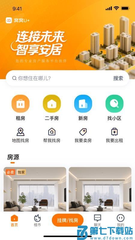 窝窝找房 v1.1.3 手机版 3