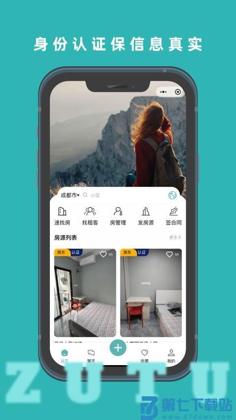 租途 v1.4.32 安卓版 1