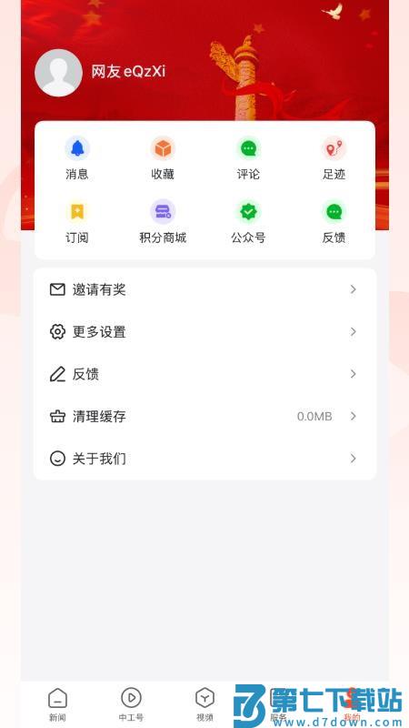 工经智媒 v1.0.0 最新版 2