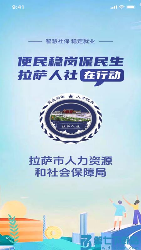 拉萨掌上社保查询平台(拉萨人社) v3.0.28 安卓最新版 4
