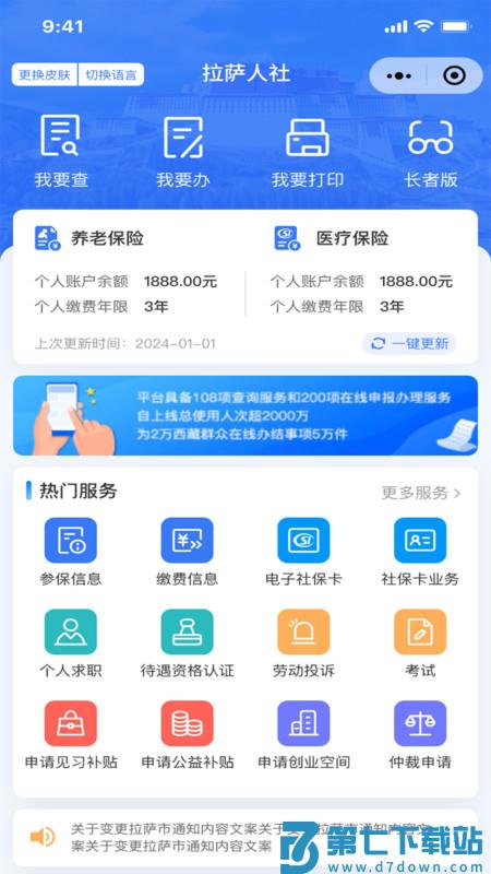 拉萨掌上社保查询平台(拉萨人社) v3.0.28 安卓最新版 2