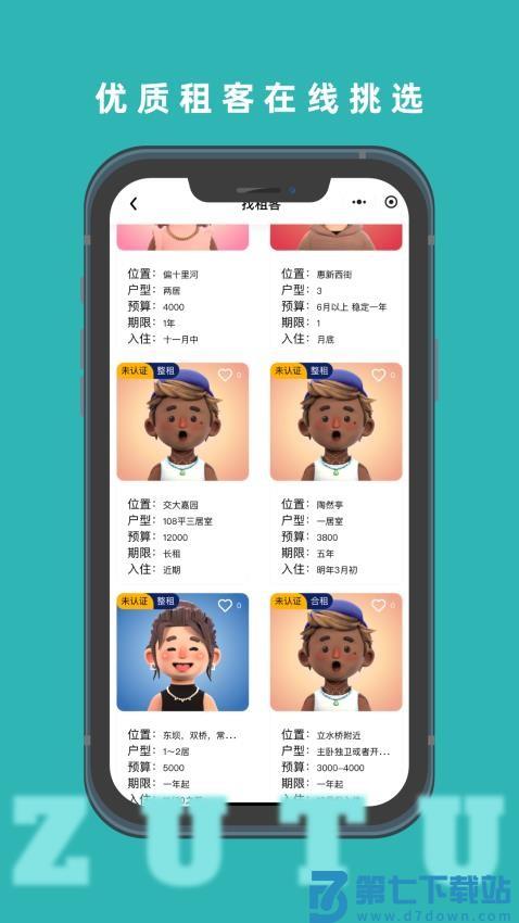 租途 v1.4.32 安卓版 2