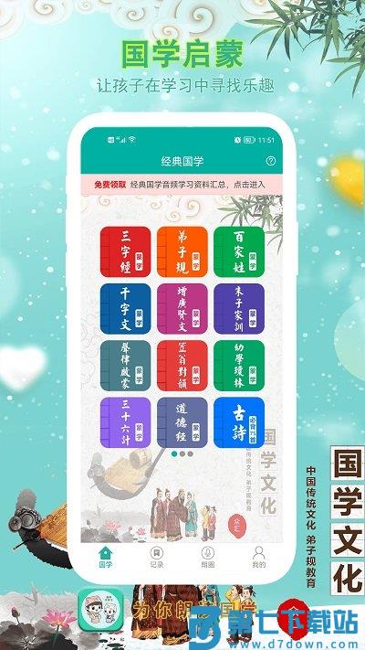 为你朗读国学手机版