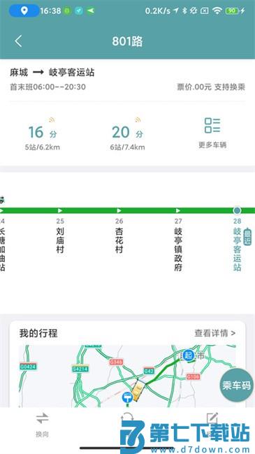 麻城公交app v1.0.6 2