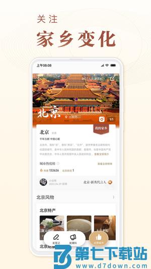 华夏风物app最新版 v3.3.8 安卓版 3