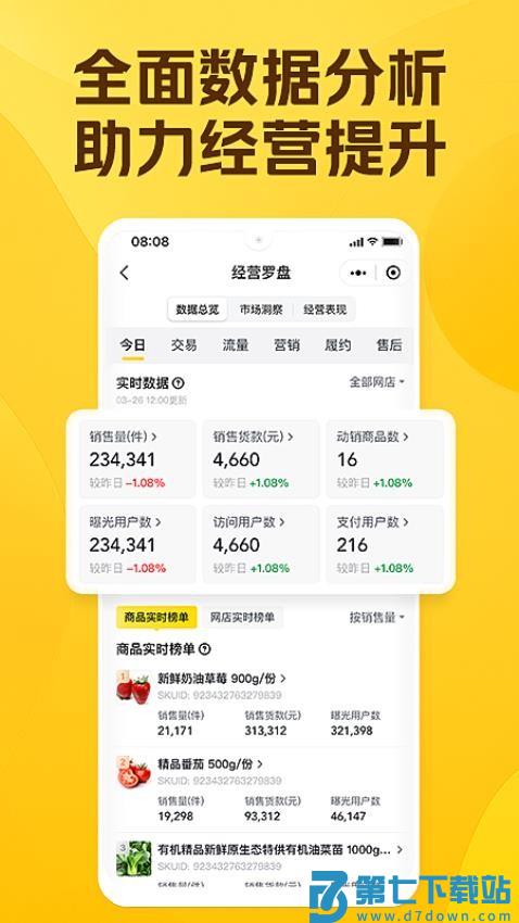 美团优选商家端 v1.3.0 最新版 4