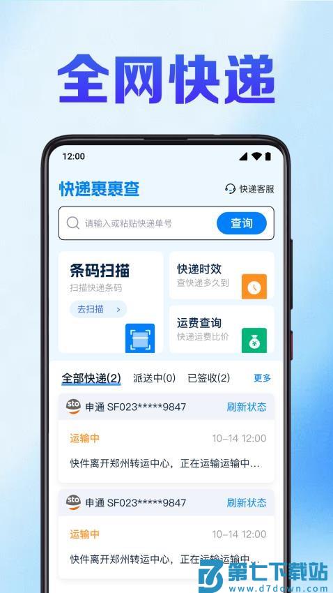 快递裹裹查 v1.0.5.1001 安卓版 0