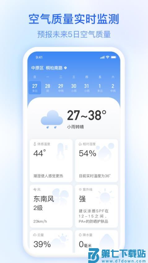 今日天气 v3.5.00 安卓版 3