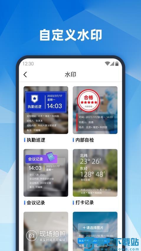 真实地点水印相机 v1.1.4 最新版 4