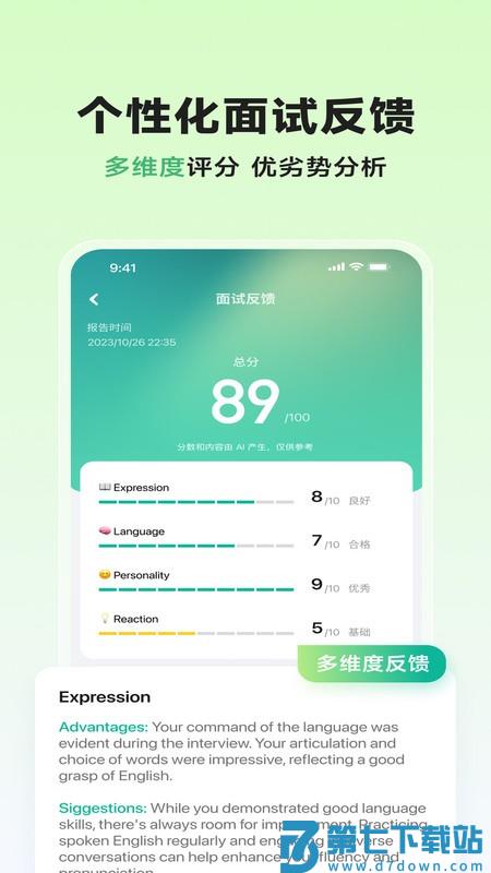 智蛙面试官方软件 v1.7.2 安卓版 4