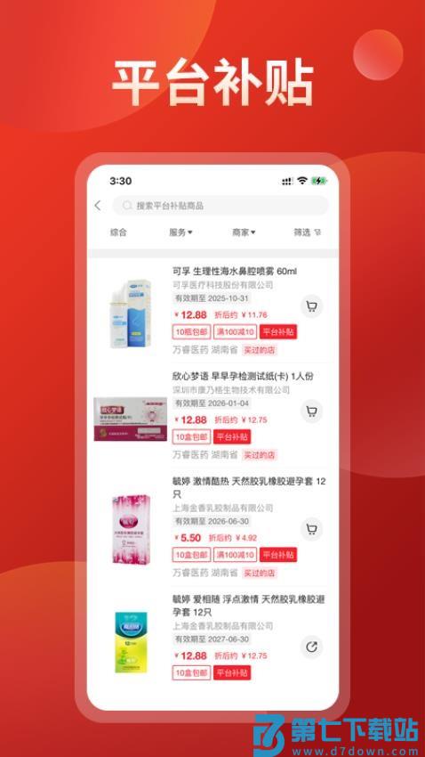 药么么 v1.0.58 安卓版 4