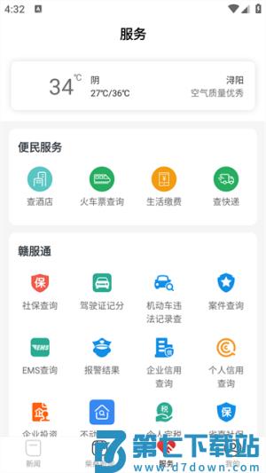 掌上柴桑 v5.3.3 手机版 3