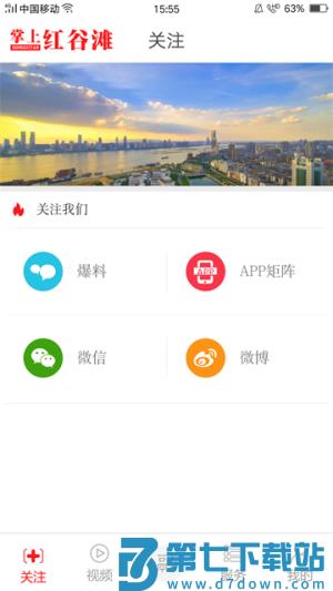 掌上红谷滩 v3.3.3 手机版 1