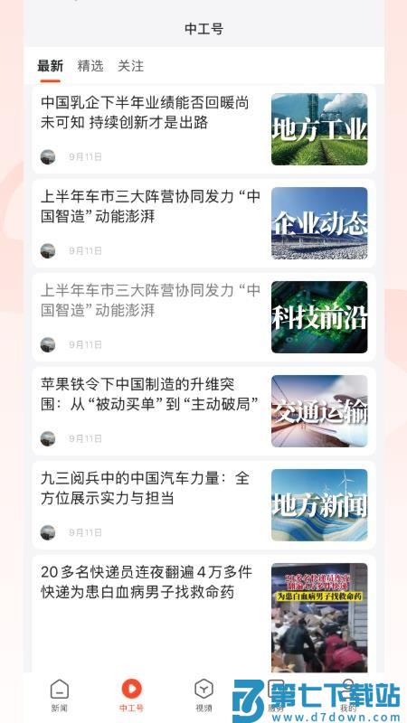 工经智媒 v1.0.0 最新版 3