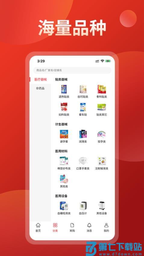 药么么 v1.0.58 安卓版 3