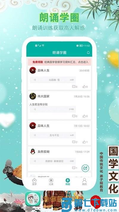 为你朗读国学app v4.0 安卓版 3