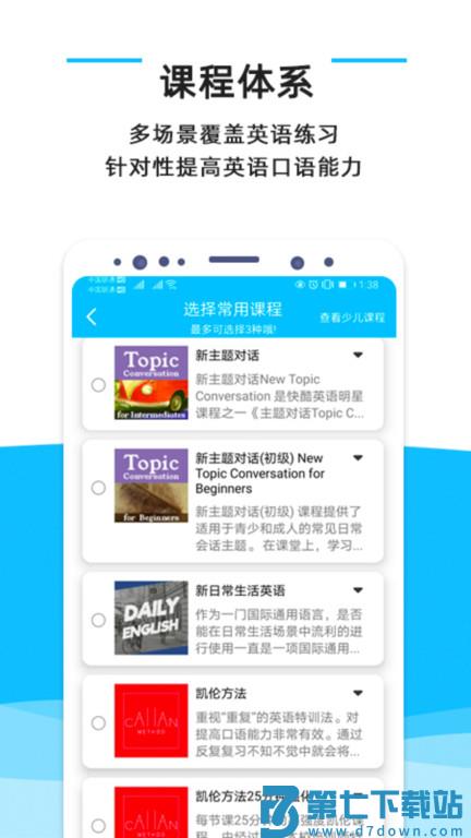 快酷英语官方版 v2.188 安卓最新版 1