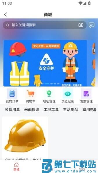 百工聚 v1.0.5 安卓版 1