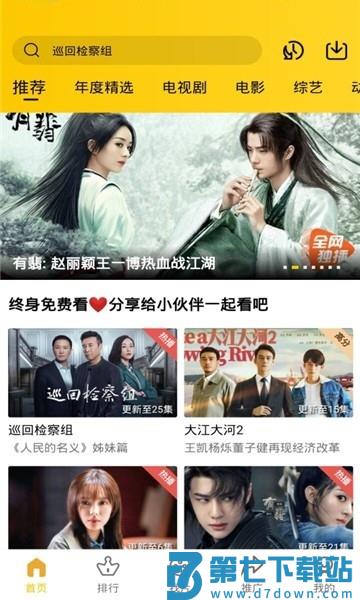 整点视频免费追剧app软件 v4.0.1 安卓正版 1