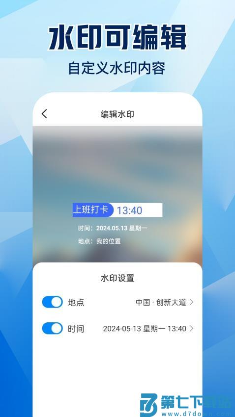 水印相机拍照大师 v1.0.4 手机版 3