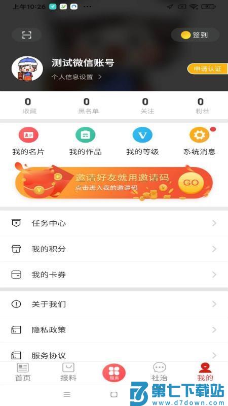 善地德格 v1.2.3 手机版 3