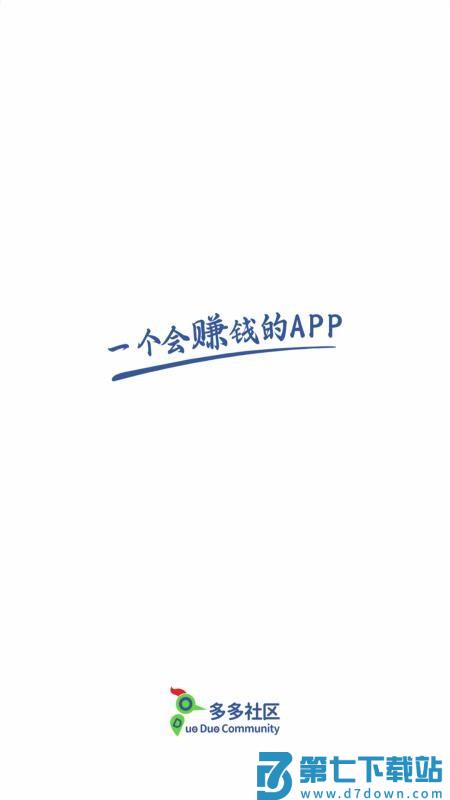 多多社区 v2.3.3.0 手机版 0