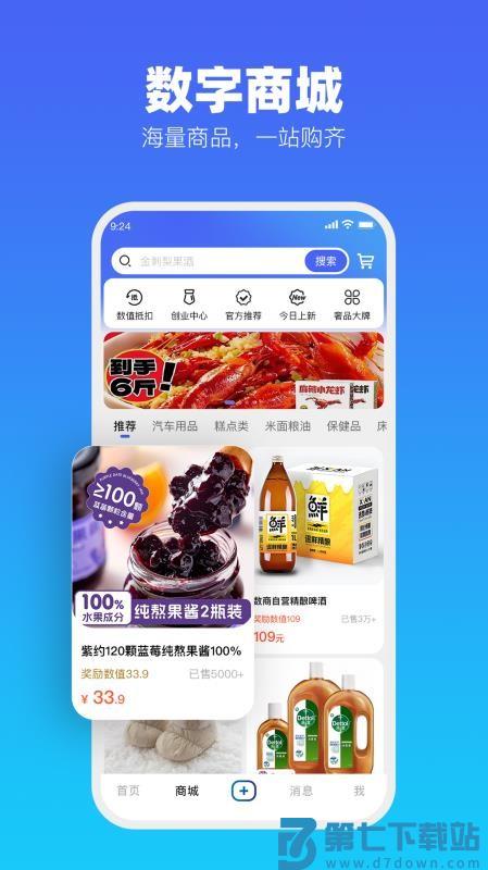 数商易购 v1.0.5.9 最新版 3