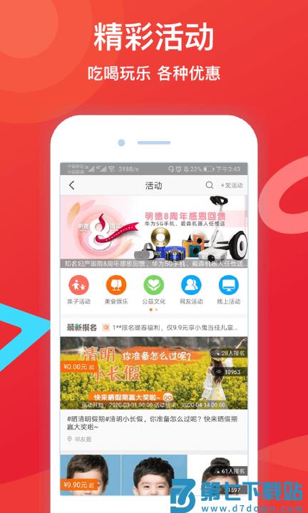 望京网邻友圈最新版 v6.5.9 安卓官方版 2
