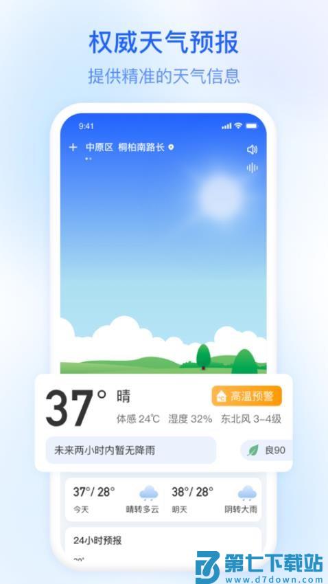 今日天气 v3.5.00 安卓版 2
