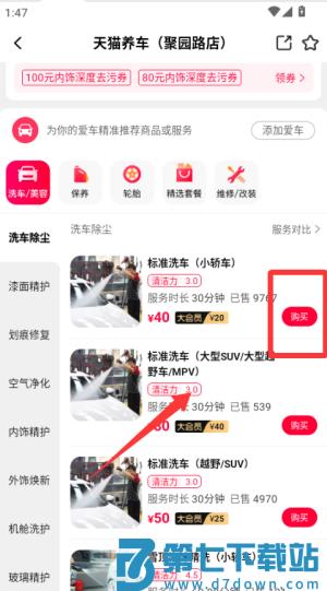天猫养车 v3.7.0 安卓版 1