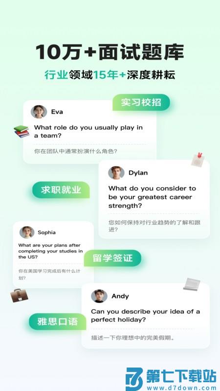 智蛙面试官方软件 v1.7.2 安卓版 3