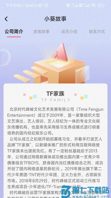 时代峰峻fanclub正版 v2.5.1 安卓版 3