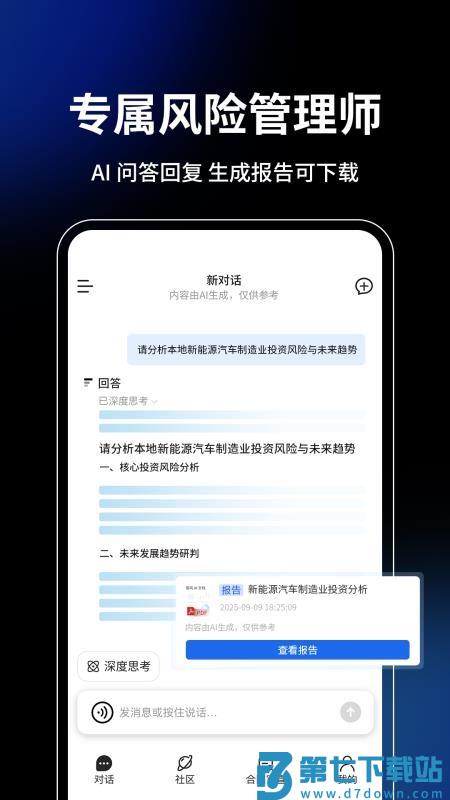 御风智审 v1.0 手机版 2