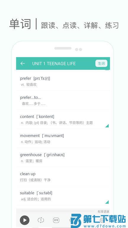 高中单词课堂app官方版 v4.0 安卓版 2